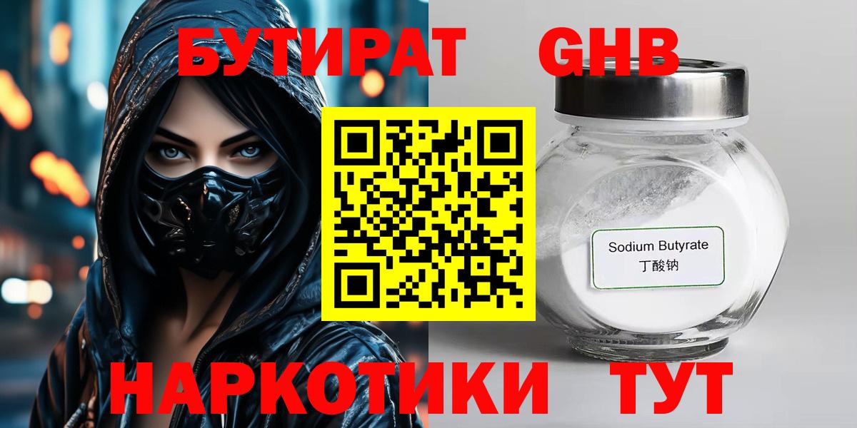 Бутират  Бутират BDO 33%  Вход с VPN  Урюпинск 