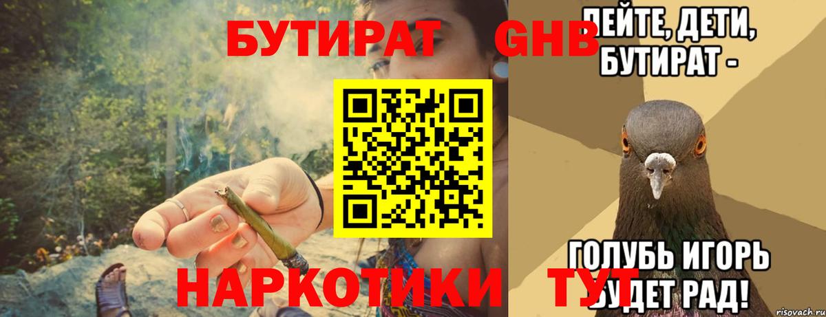 Бутират вода Урюпинск