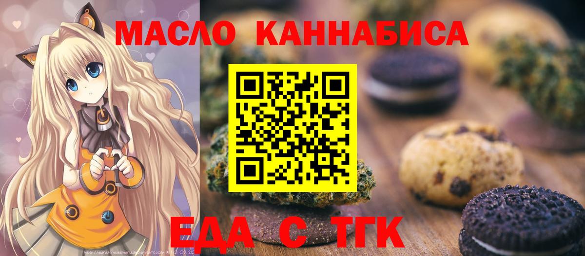 Еда ТГК марихуана  Вход с VPN  Урюпинск 