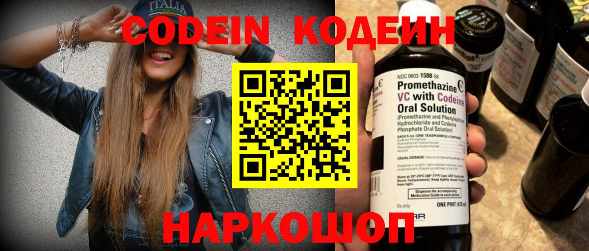 Кодеин Purple Drank Урюпинск