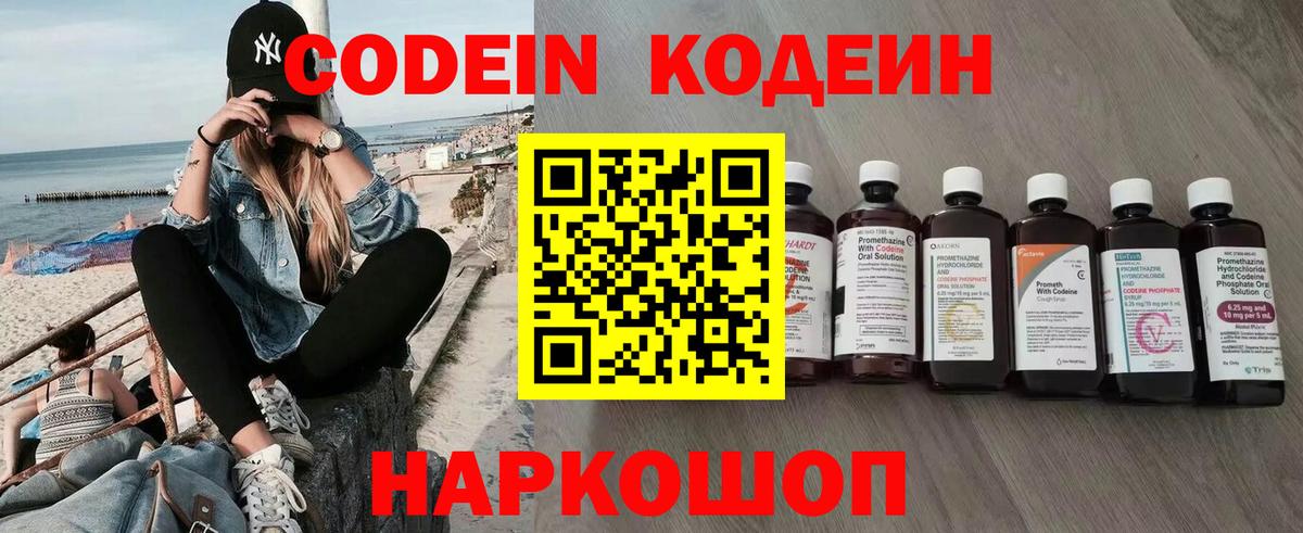 Codein Purple Drank  Вход с VPN  Кодеиновый сироп Lean напиток Lean (лин)  Урюпинск 