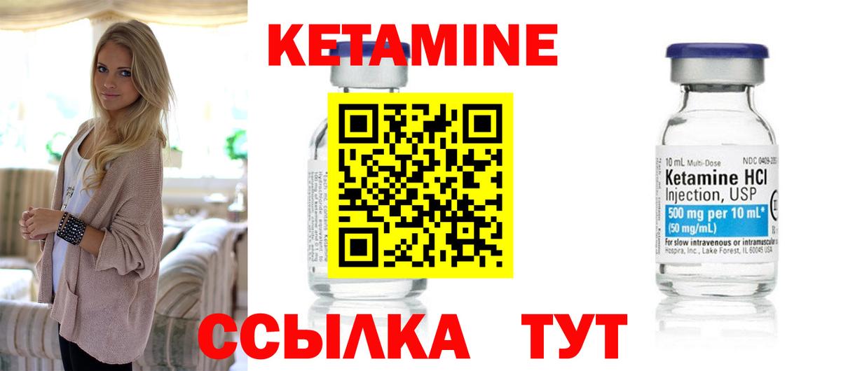 Кетамин VHQ Урюпинск