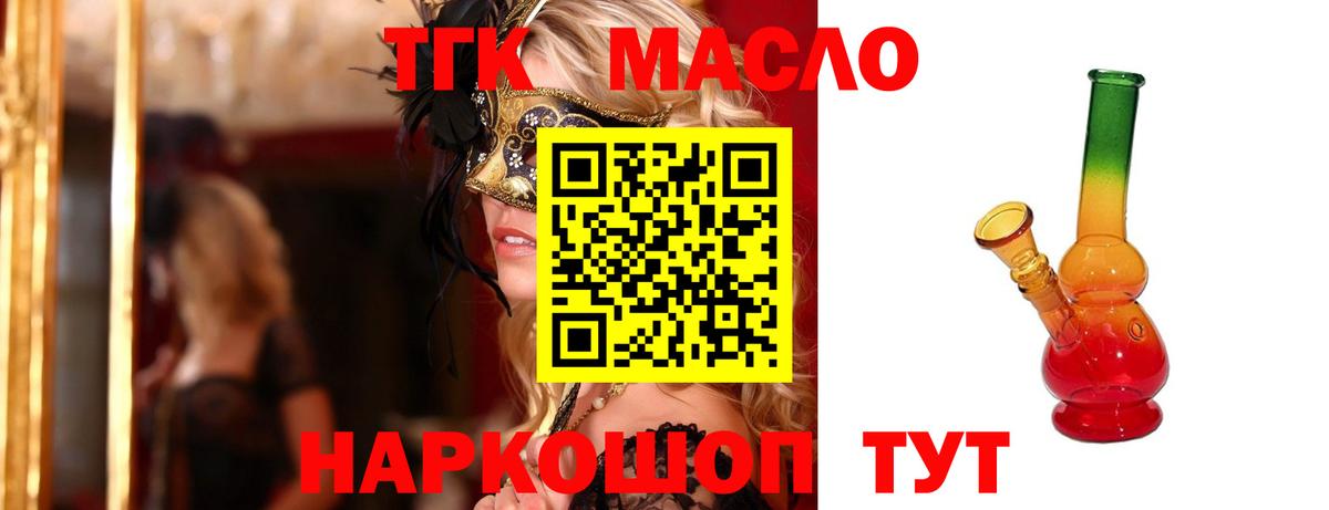 ТГК THC oil  ТГК THC oil  Вход с VPN  Урюпинск 